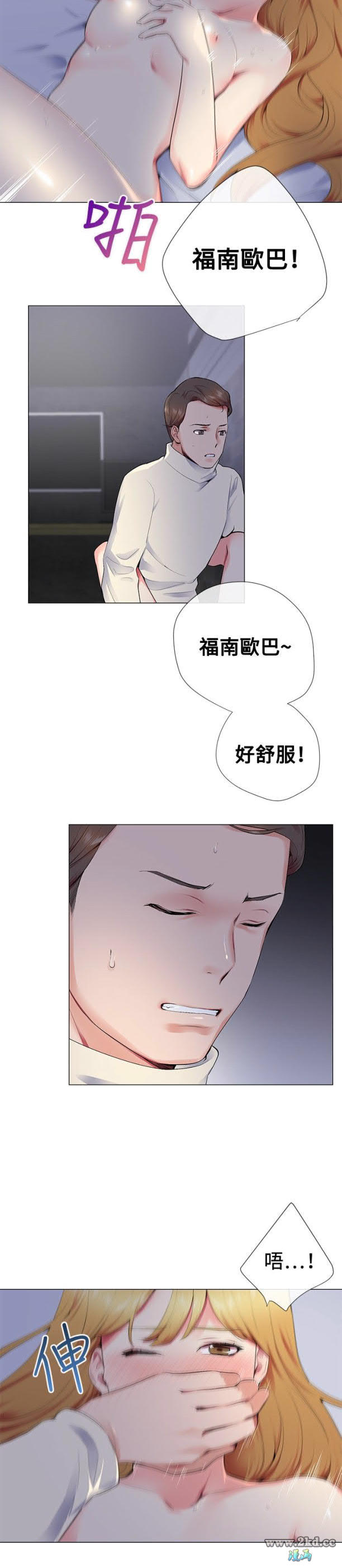 《我的秘密砲友》漫画 第14话