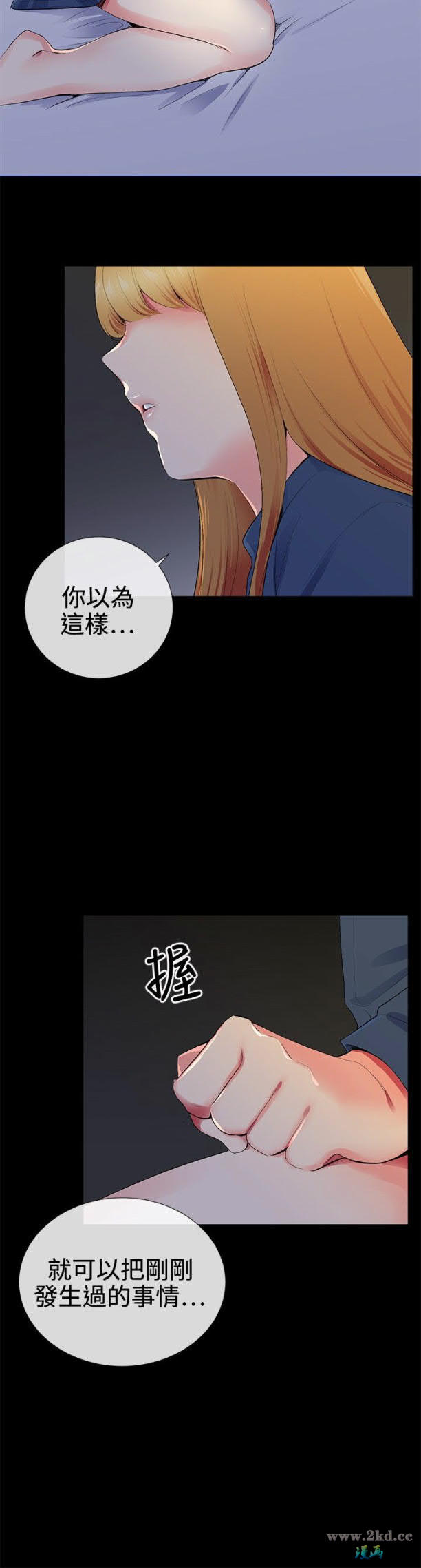 《我的秘密砲友》漫画 第14话