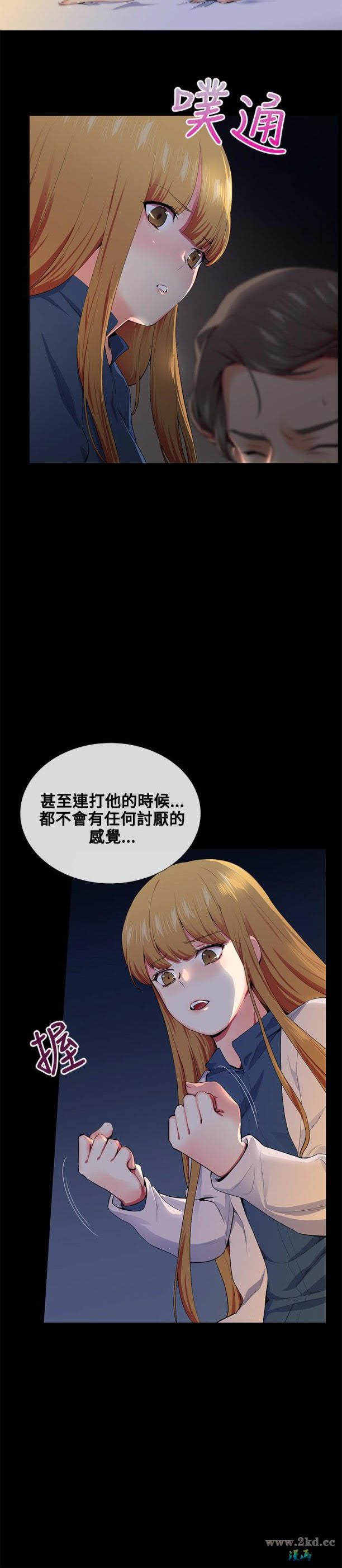 《我的秘密砲友》漫画 第14话