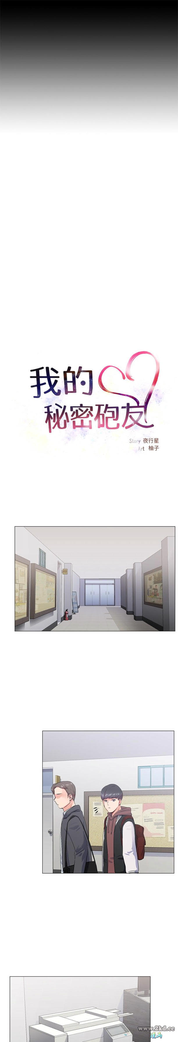 《我的秘密砲友》漫画 第15话