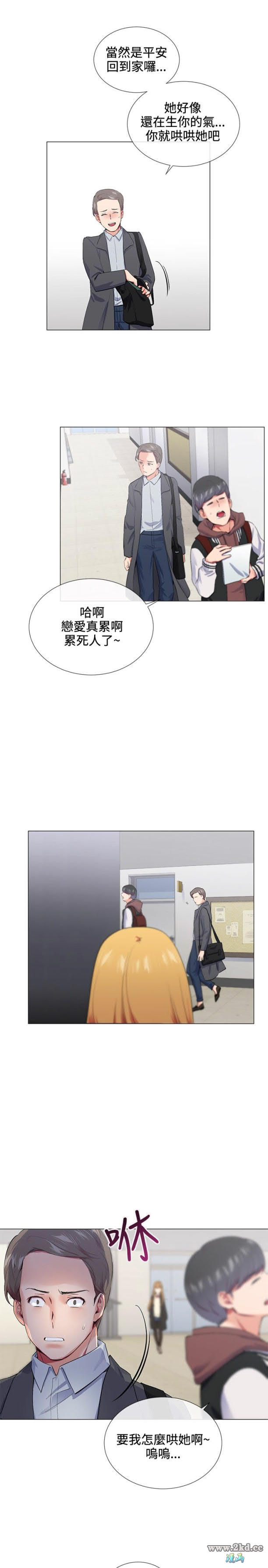 《我的秘密砲友》漫画 第15话