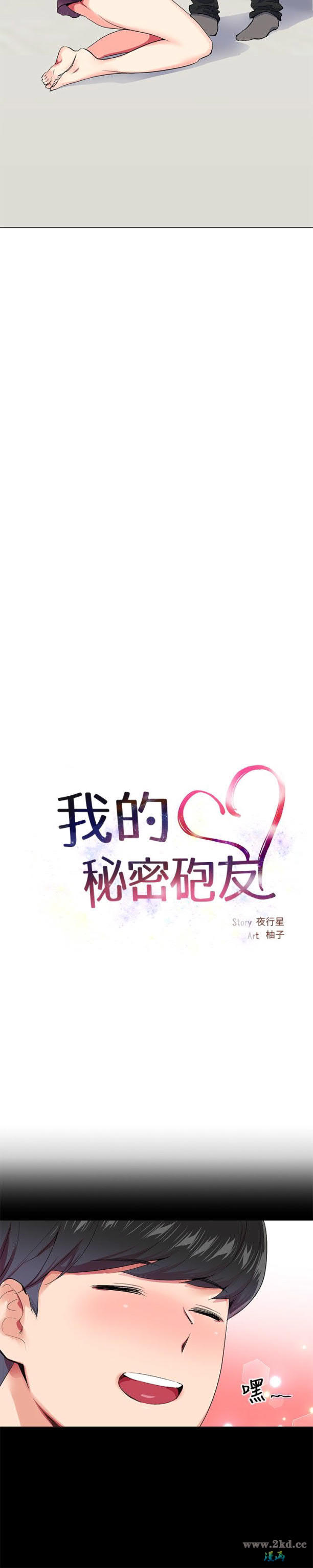 《我的秘密砲友》漫画 第15话