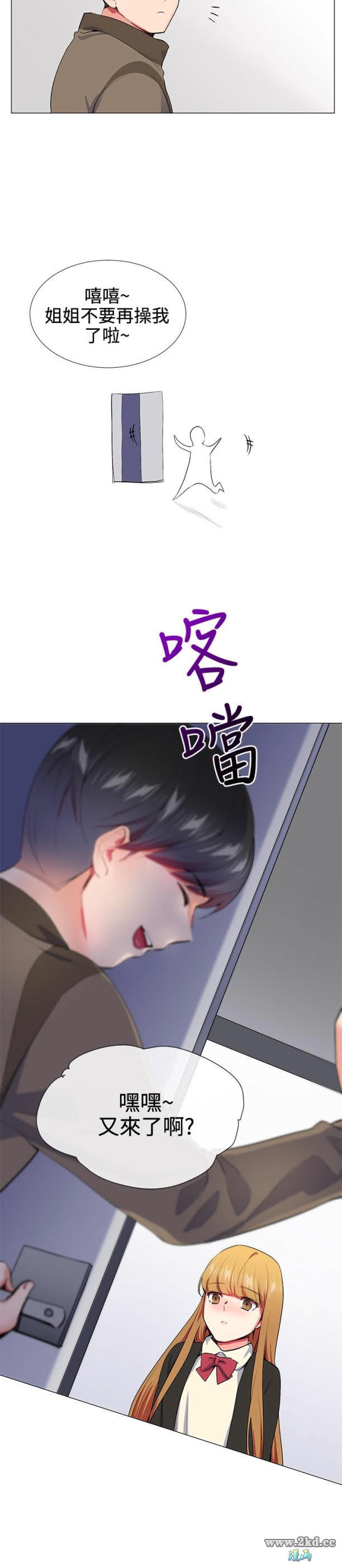 《我的秘密砲友》漫画 第15话