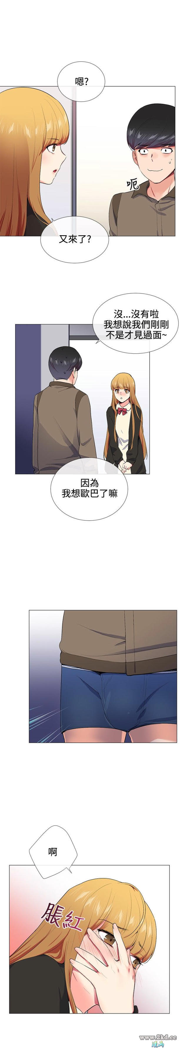 《我的秘密砲友》漫画 第15话