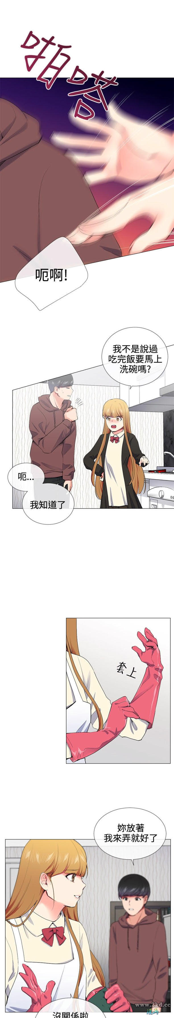 《我的秘密砲友》漫画 第15话