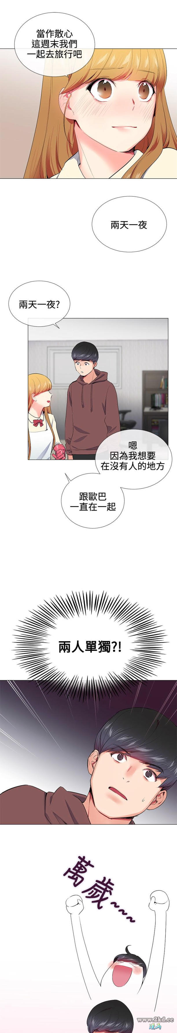 《我的秘密砲友》漫画 第15话