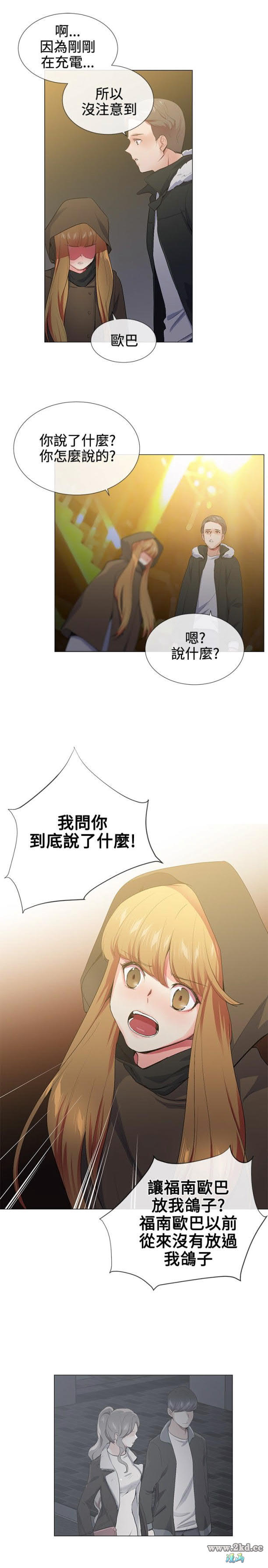 《我的秘密砲友》漫画 第17话