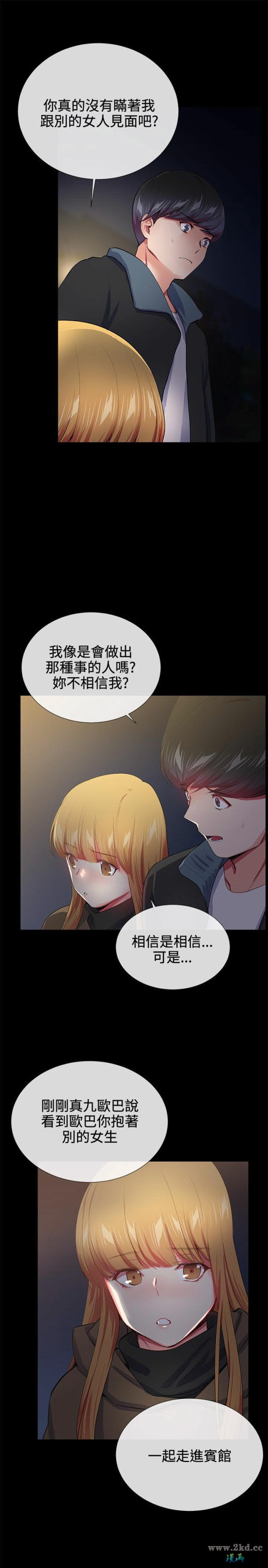 《我的秘密砲友》漫画 第19话