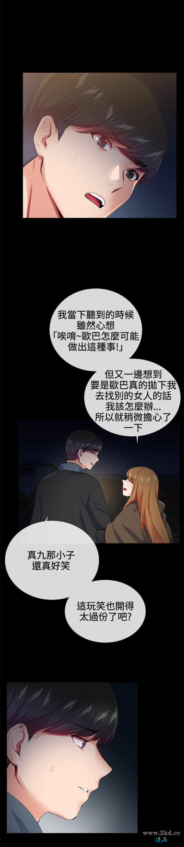 《我的秘密砲友》漫画 第19话