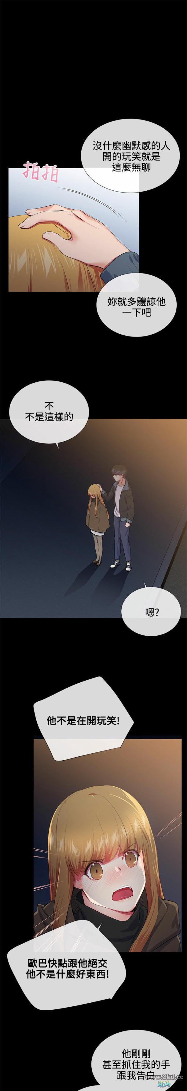 《我的秘密砲友》漫画 第19话