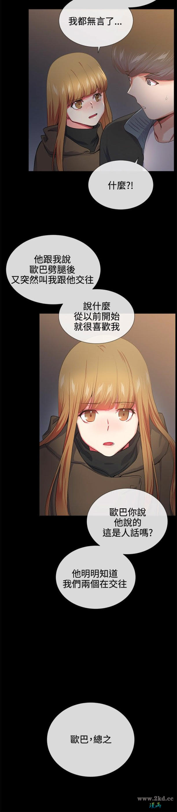 《我的秘密砲友》漫画 第19话