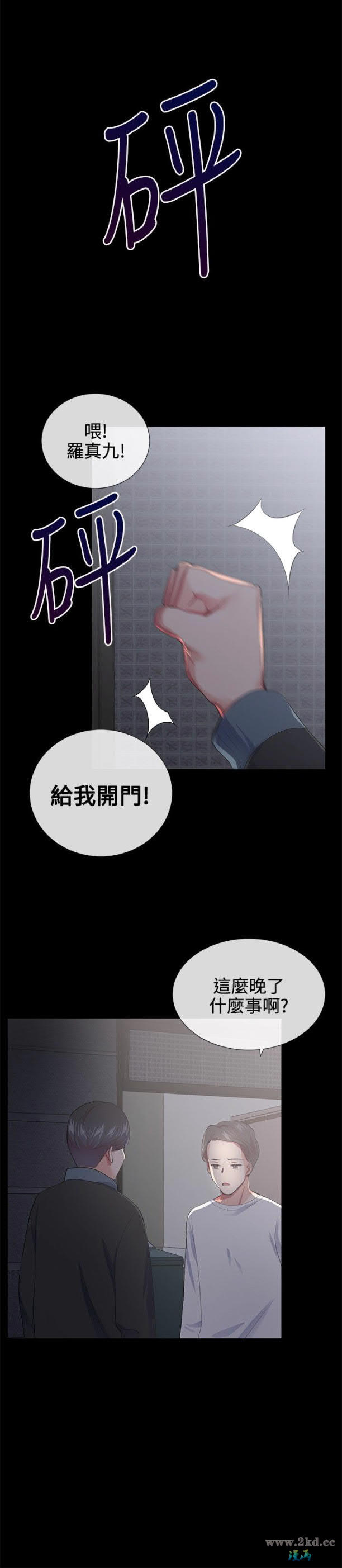 《我的秘密砲友》漫画 第19话