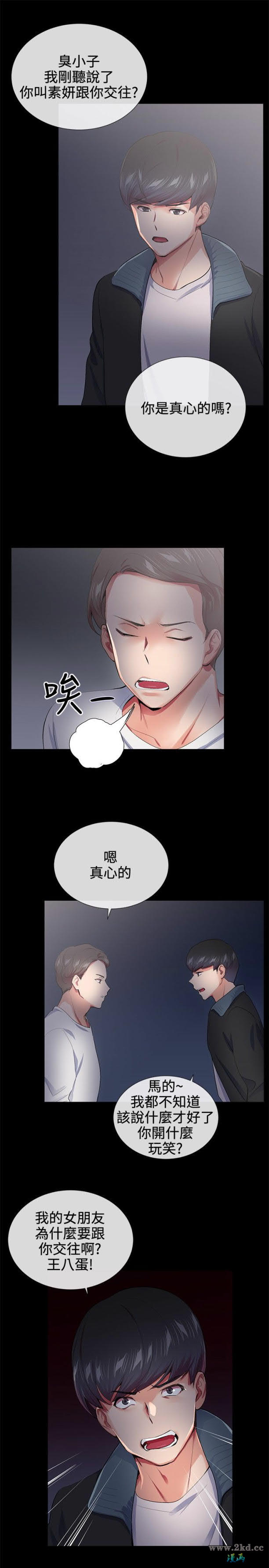 《我的秘密砲友》漫画 第19话