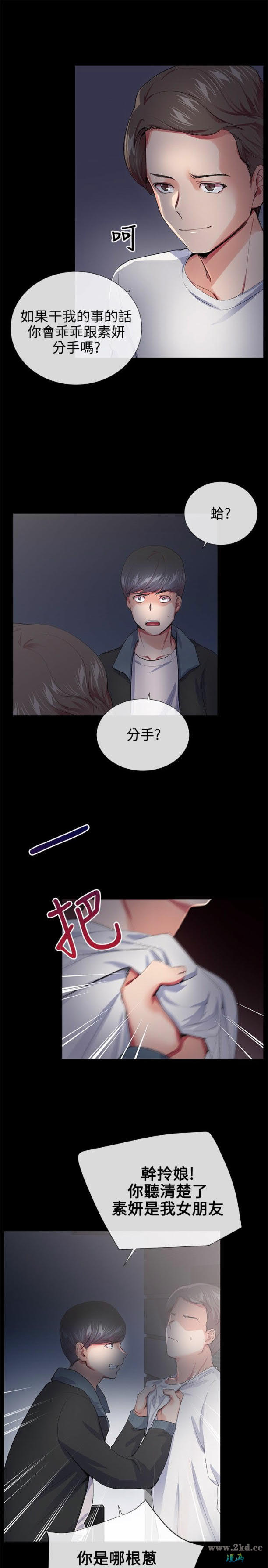 《我的秘密砲友》漫画 第19话