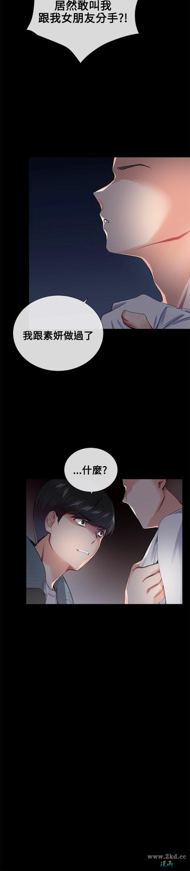 《我的秘密砲友》漫画 第19话