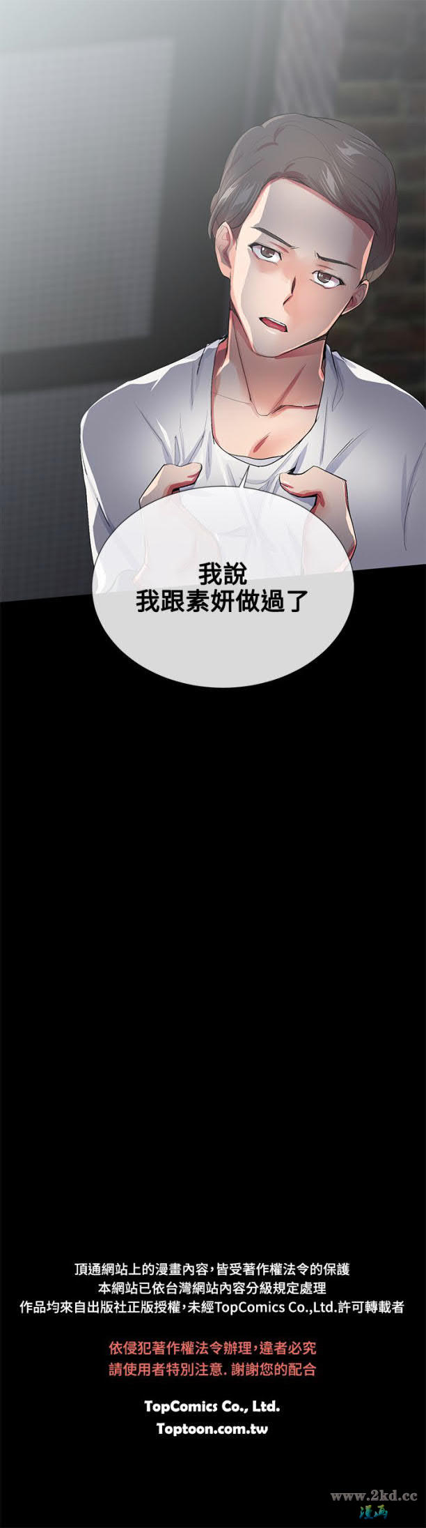 《我的秘密砲友》漫画 第19话