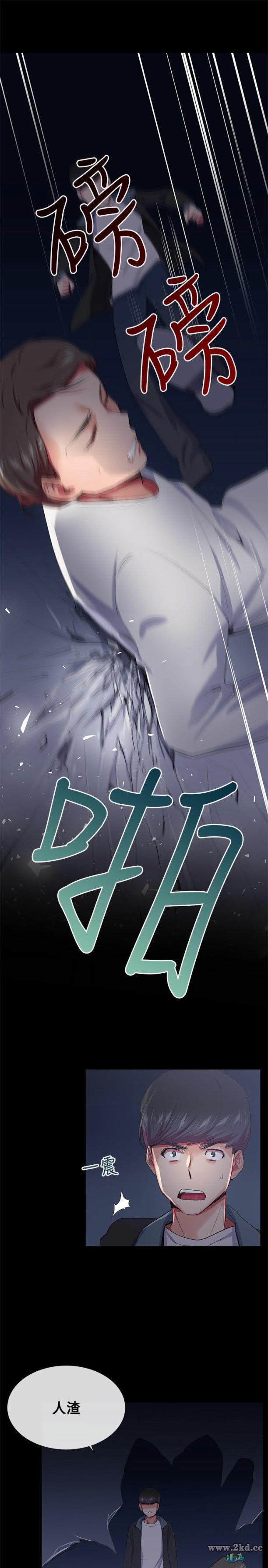 《我的秘密砲友》漫画 第19话