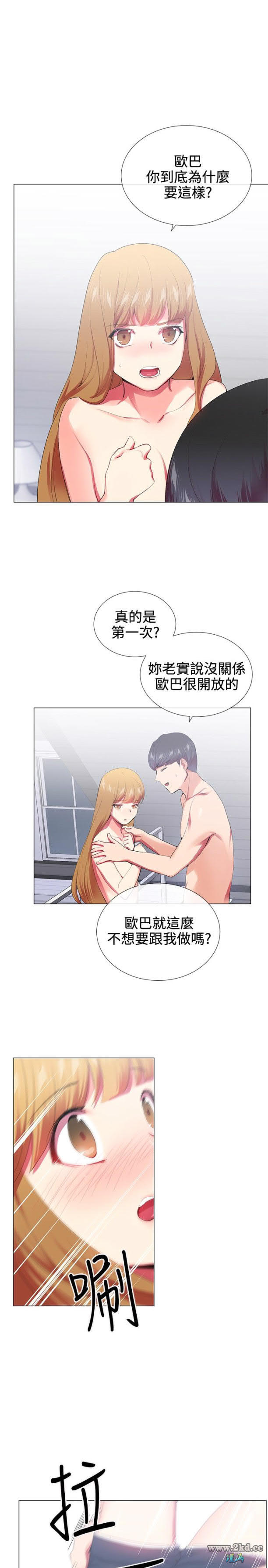 《我的秘密砲友》漫画 第21话