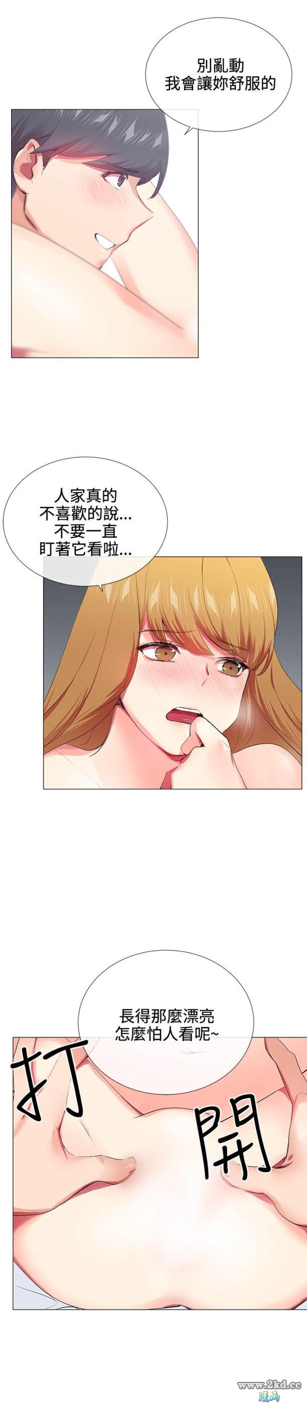 《我的秘密砲友》漫画 第21话