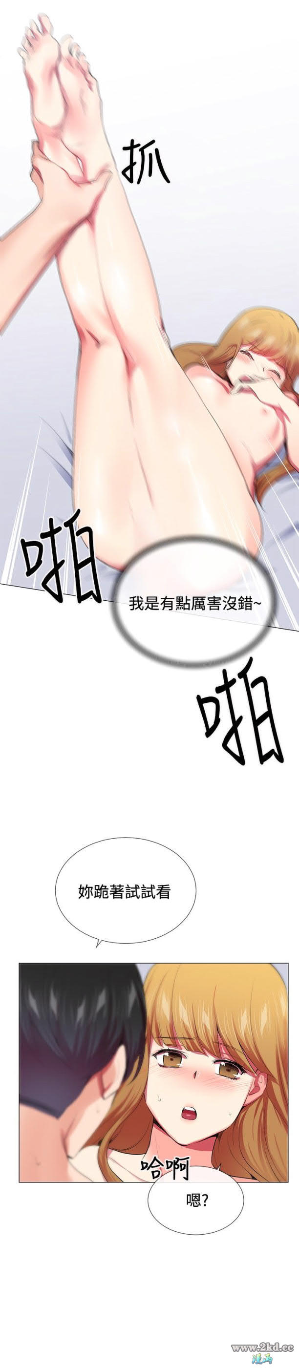 《我的秘密砲友》漫画 第21话