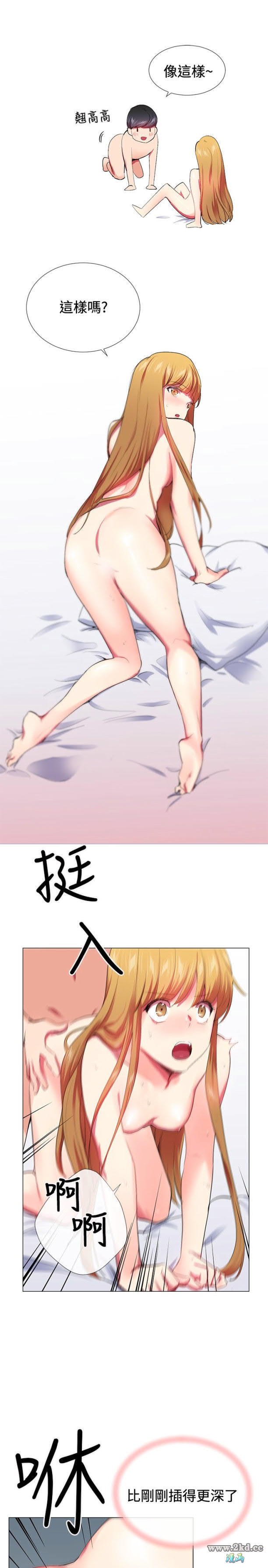 《我的秘密砲友》漫画 第21话