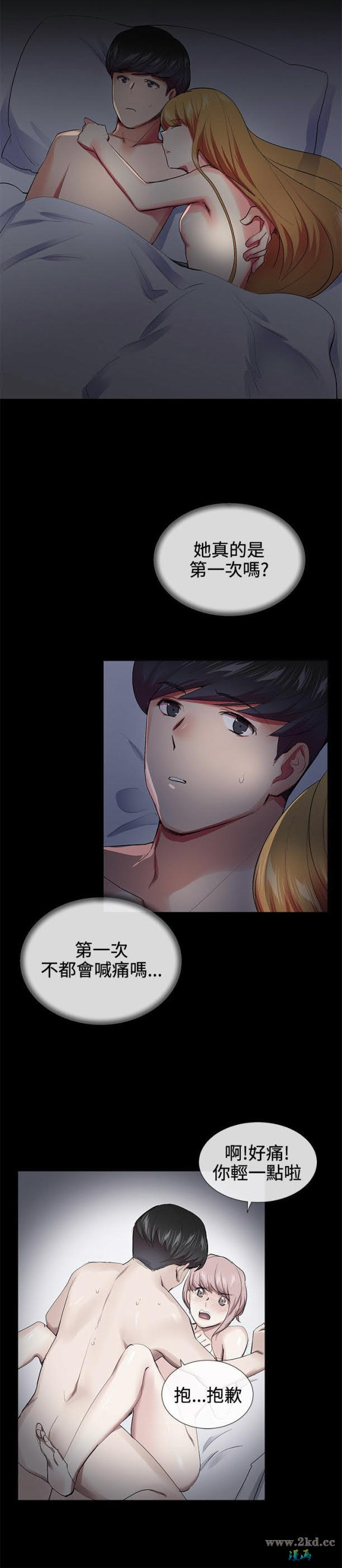 《我的秘密砲友》漫画 第21话