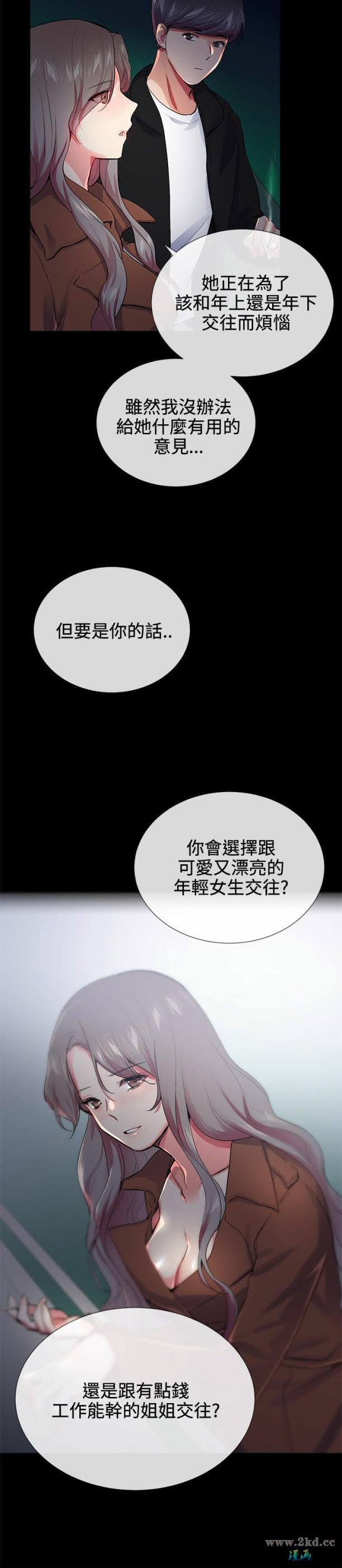 《我的秘密砲友》漫画 第25话