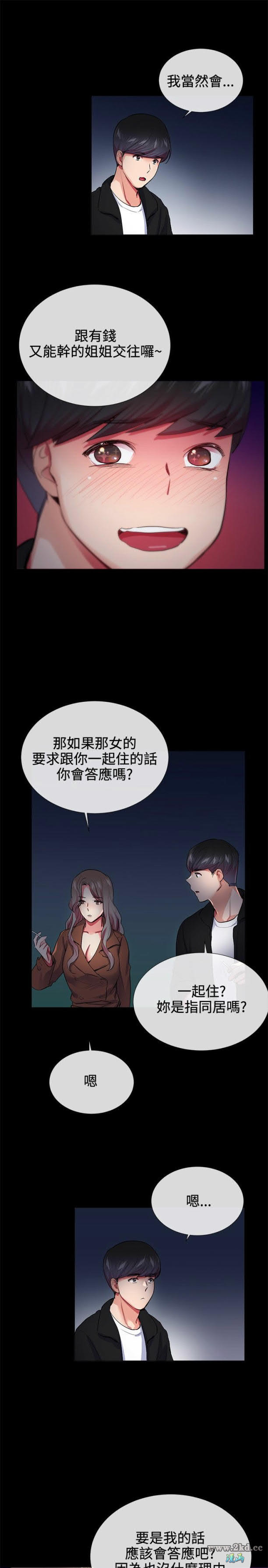 《我的秘密砲友》漫画 第25话