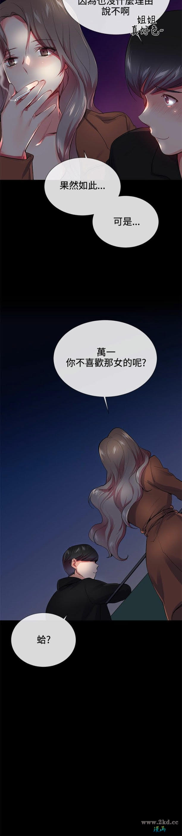 《我的秘密砲友》漫画 第25话