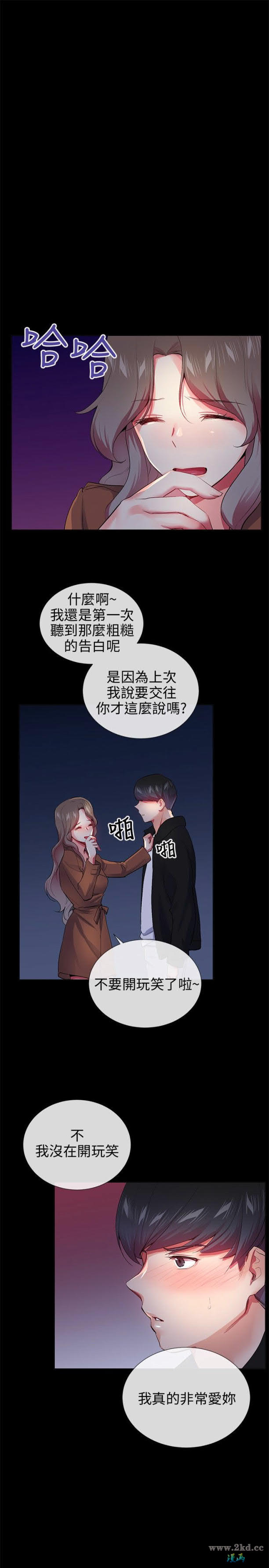 《我的秘密砲友》漫画 第25话