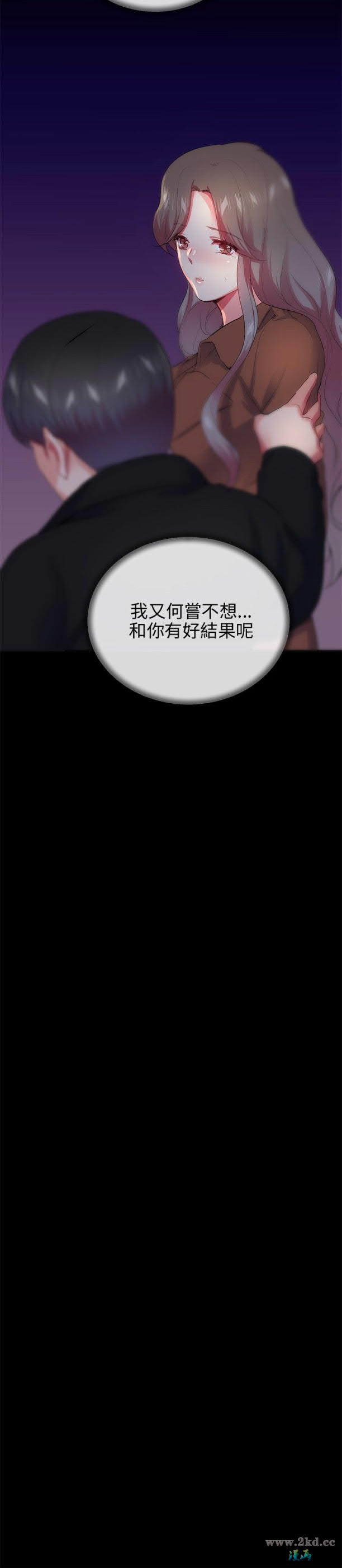 《我的秘密砲友》漫画 第25话