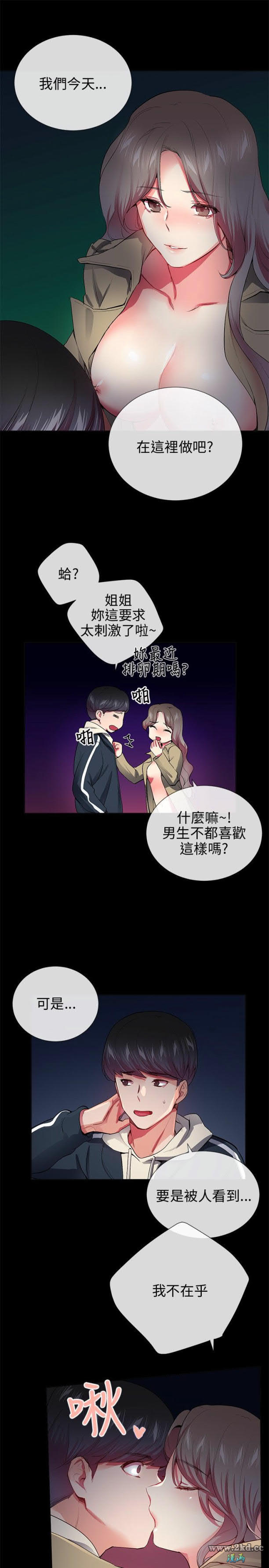 《我的秘密砲友》漫画 第27话