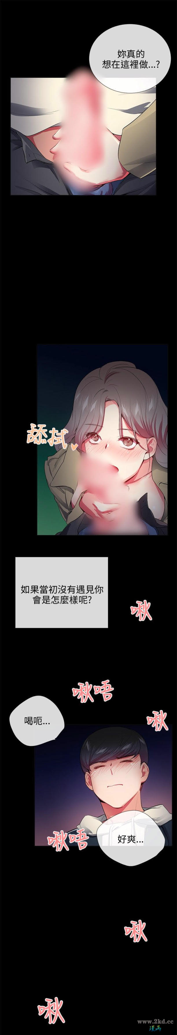 《我的秘密砲友》漫画 第27话