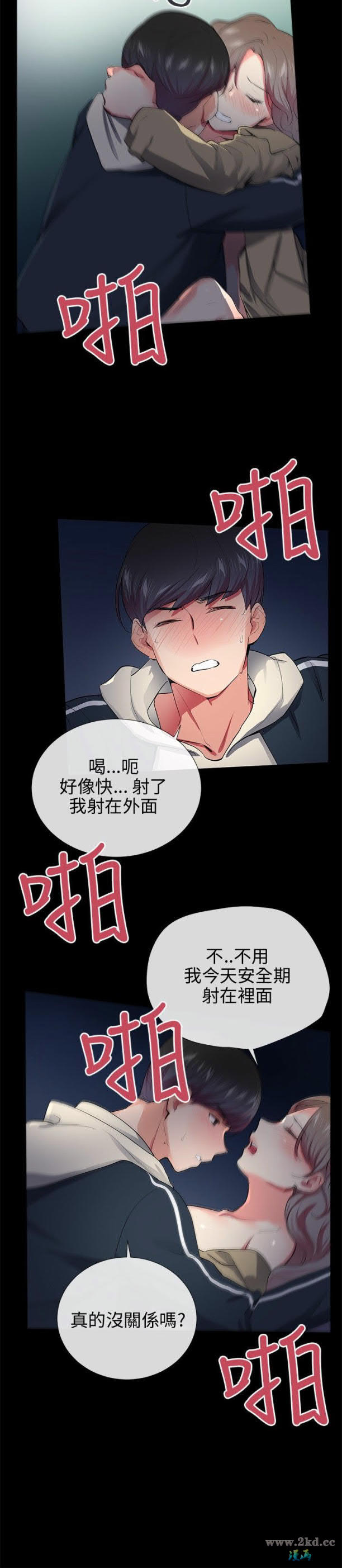 《我的秘密砲友》漫画 第27话