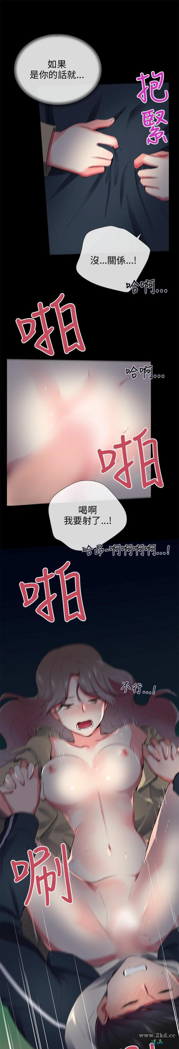 《我的秘密砲友》漫画 第27话