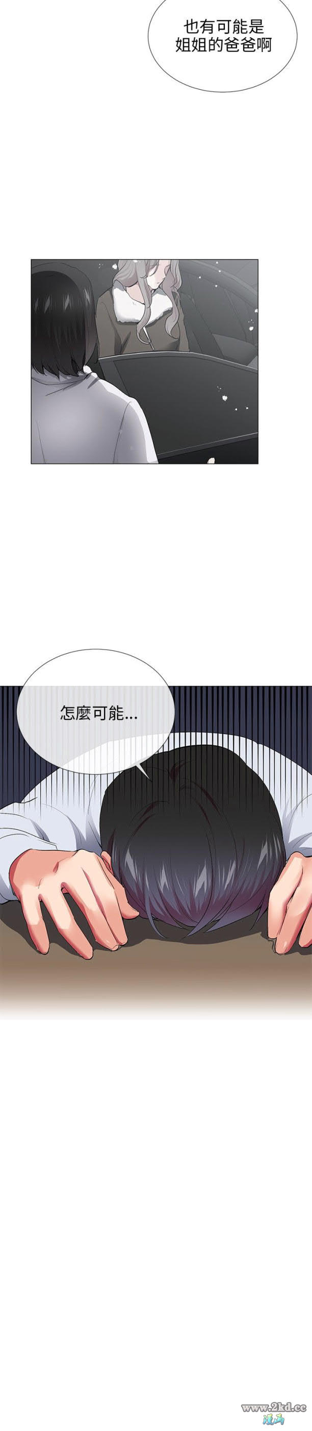 《我的秘密砲友》漫画 第28话