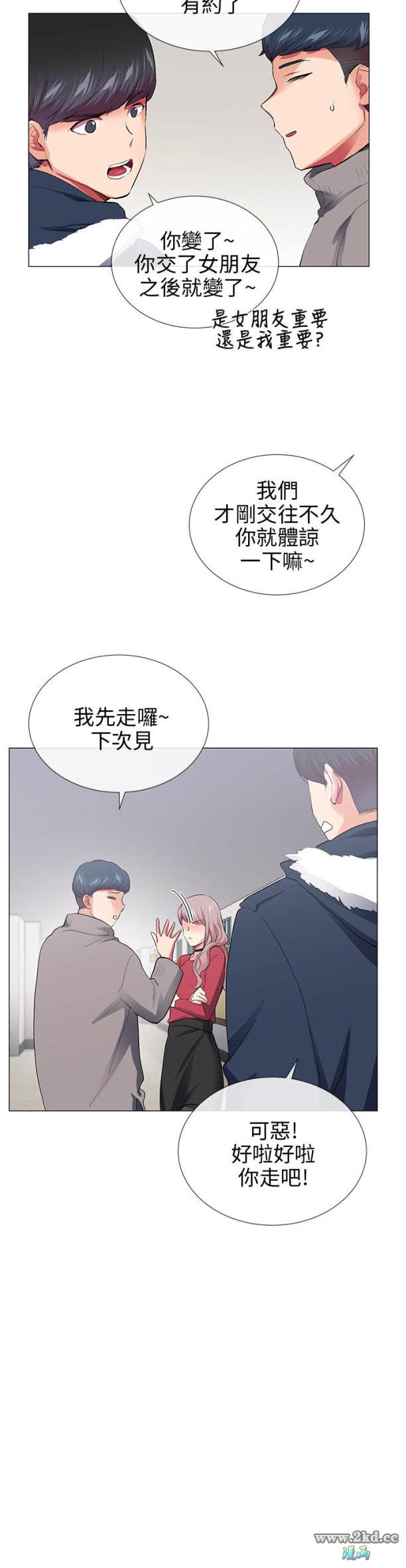 《我的秘密砲友》漫画 第28话