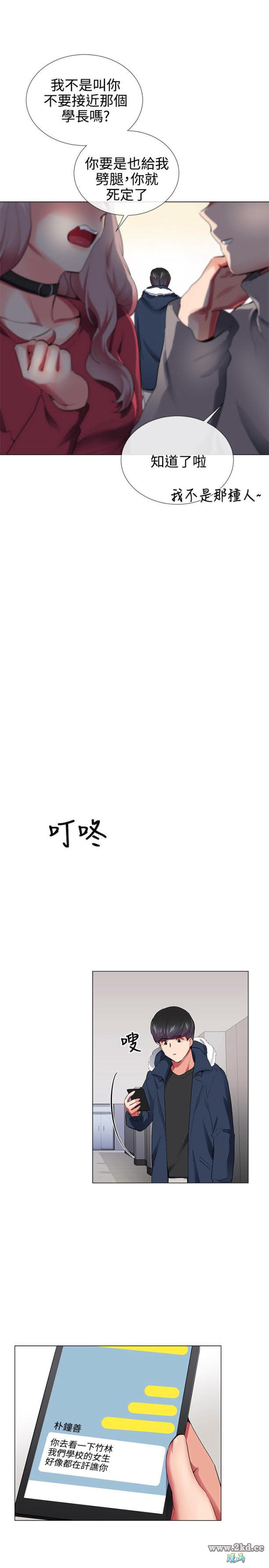 《我的秘密砲友》漫画 第28话