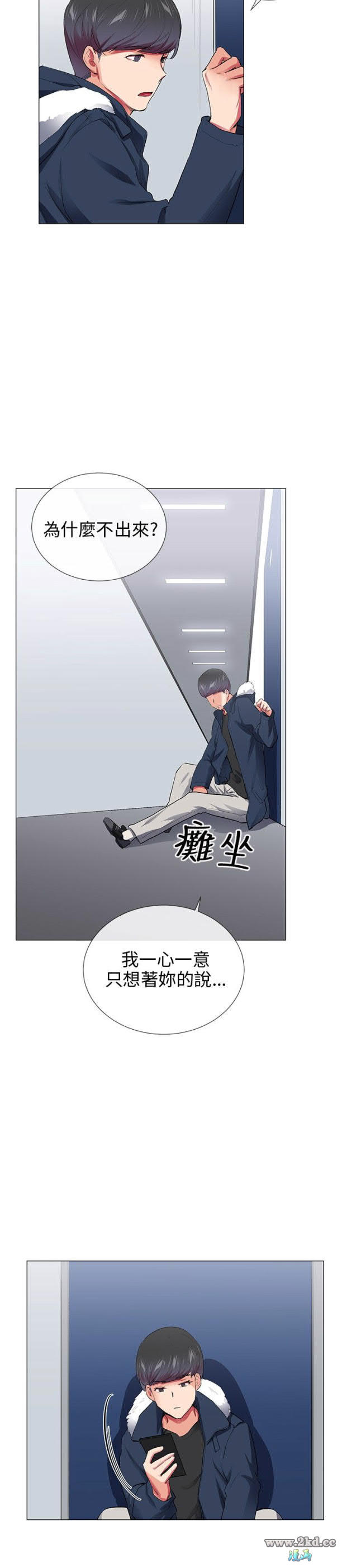 《我的秘密砲友》漫画 第28话