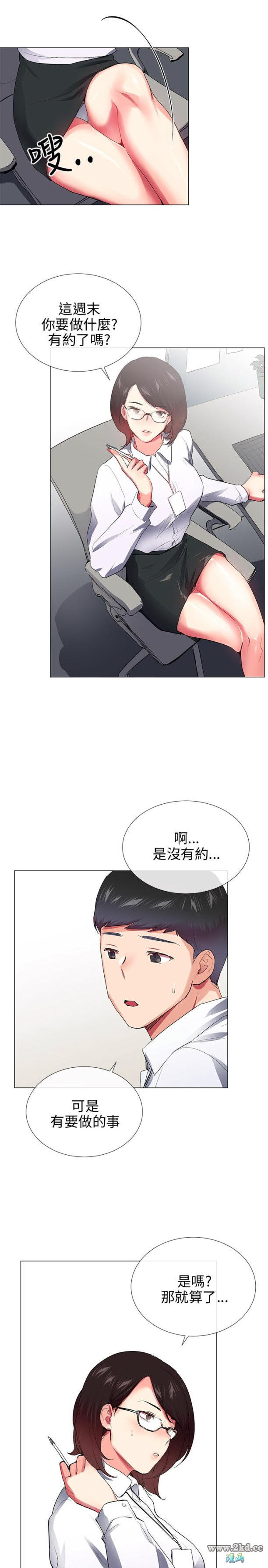 《我的秘密砲友》漫画 第28话