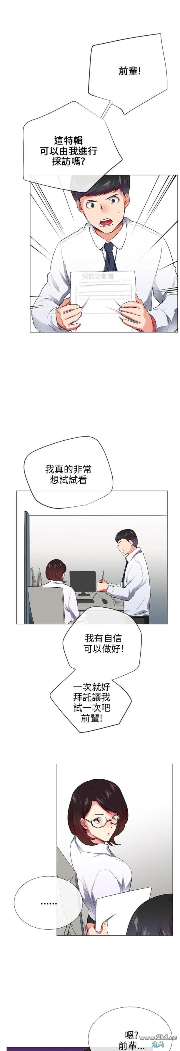 《我的秘密砲友》漫画 第28话