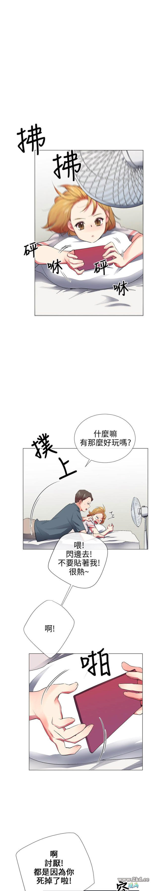 《我的秘密砲友》漫画 第29话