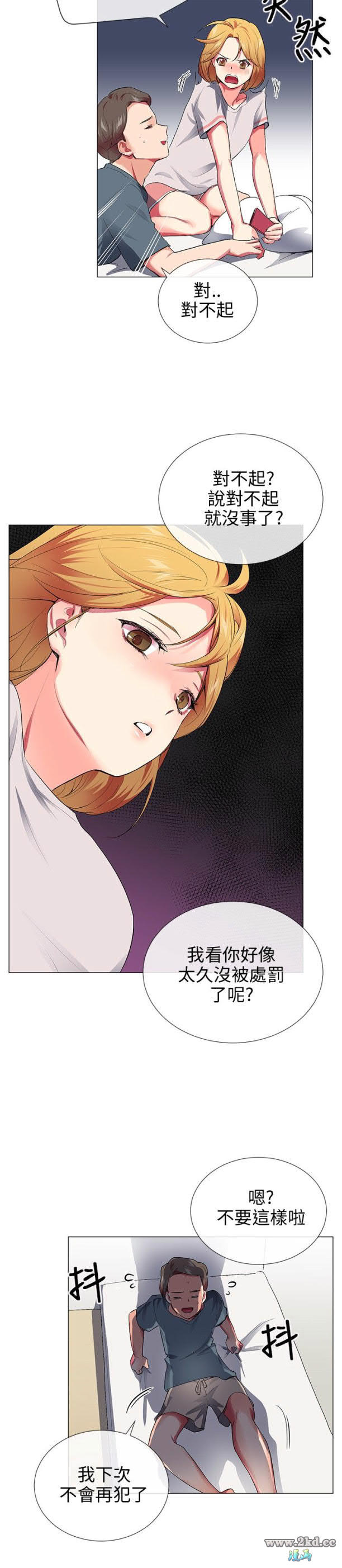 《我的秘密砲友》漫画 第29话