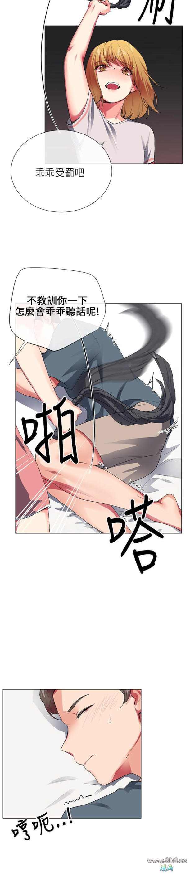 《我的秘密砲友》漫画 第29话