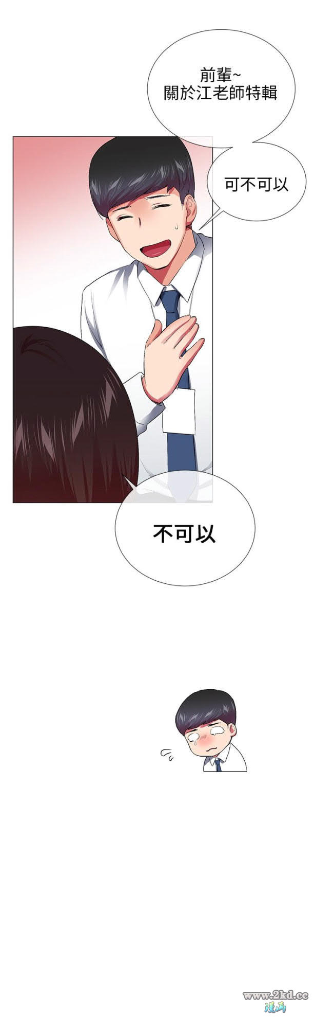 《我的秘密砲友》漫画 第29话