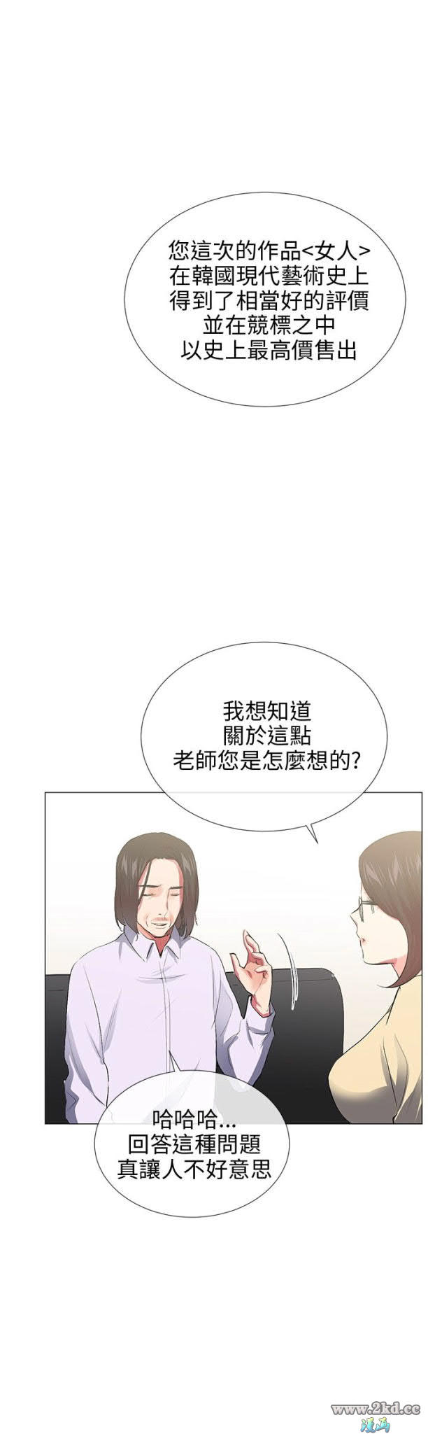 《我的秘密砲友》漫画 第29话