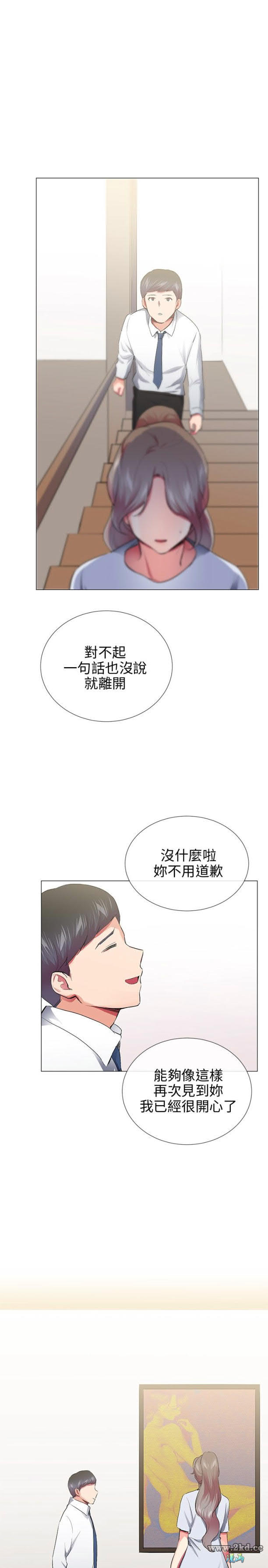 《我的秘密砲友》漫画 第29话