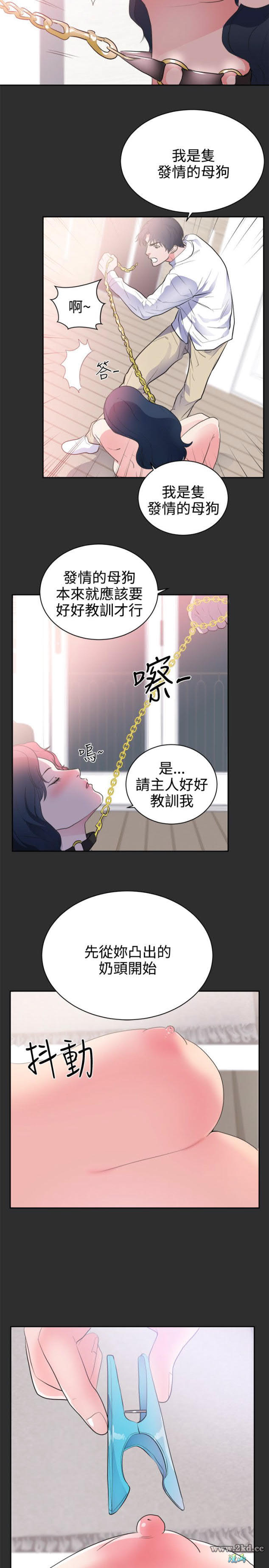 《性癖好》漫画 第24话