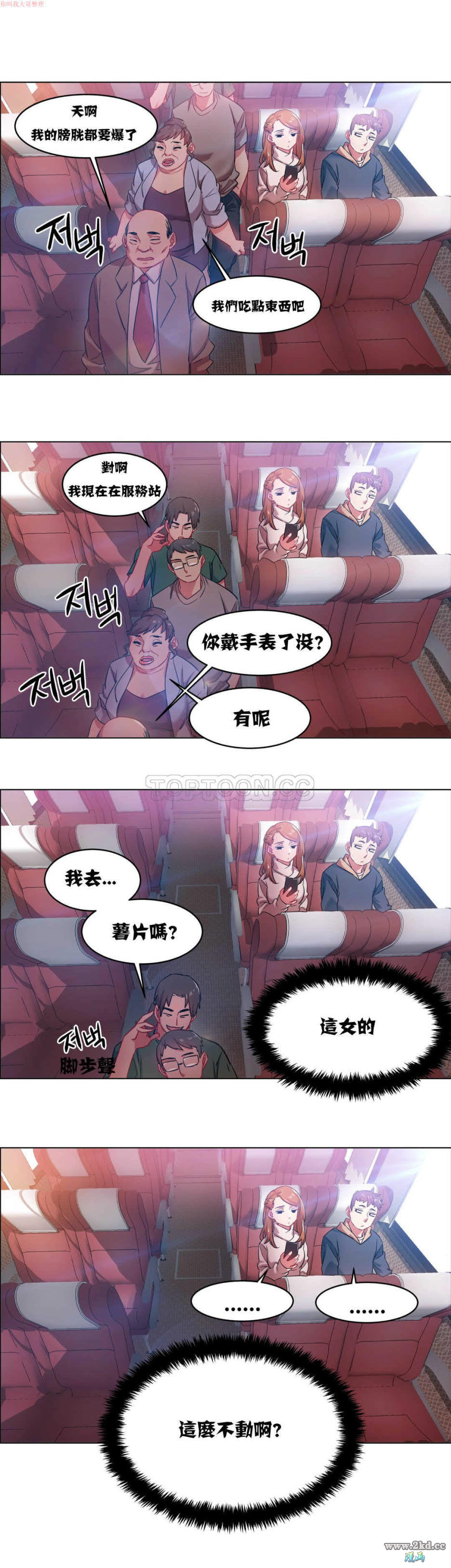 《香艳小店》漫画 第4话