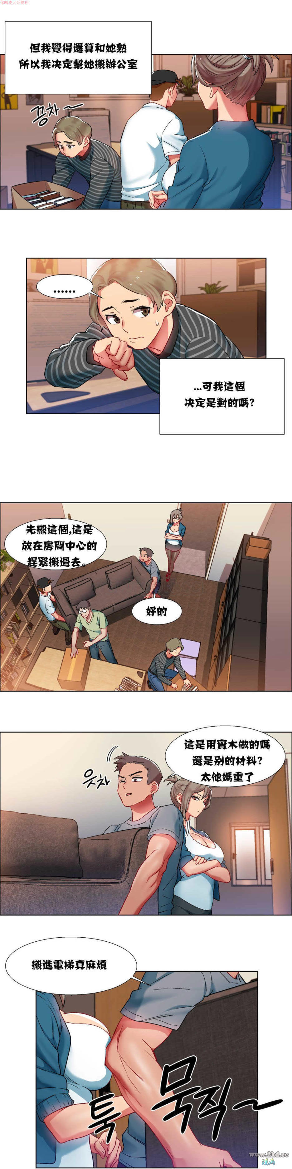 《香艳小店》漫画 第7话
